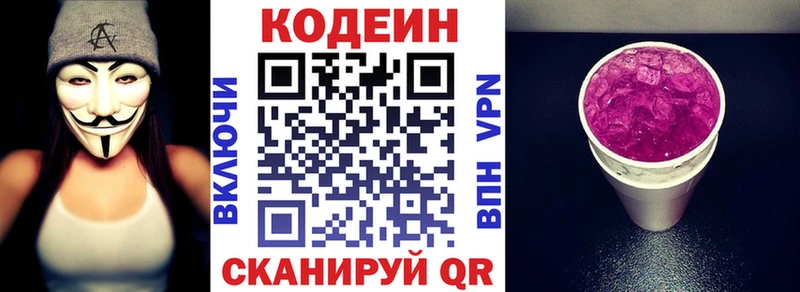 Купить  Советский  Кодеин Purple Drank 