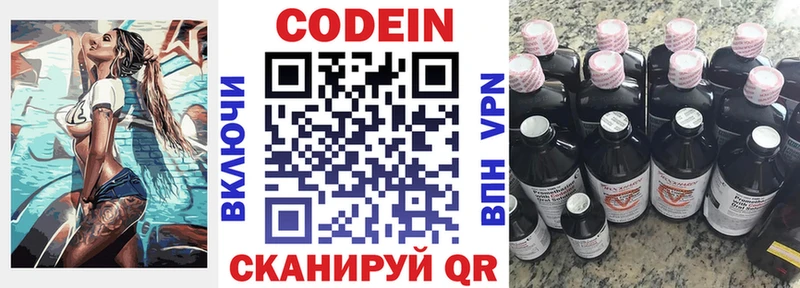 Кодеин напиток Lean (лин) Советский