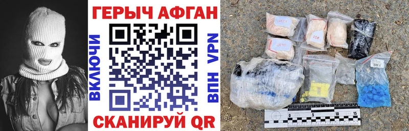 Героин Афган  Купить  Советский 